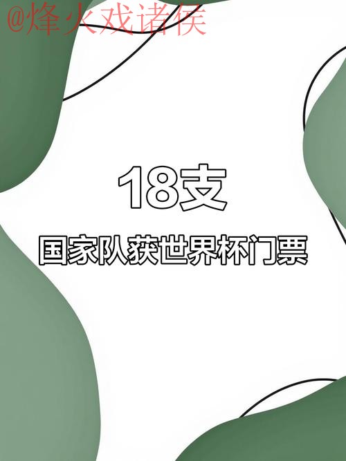 2026世界杯预测开户 2026世界杯预测开户